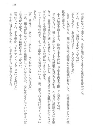 看護しちゃうぞ 見習いナースは同級生 Page #123