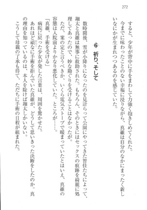看護しちゃうぞ 見習いナースは同級生 Page #274