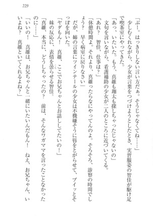 看護しちゃうぞ 見習いナースは同級生 Page #231