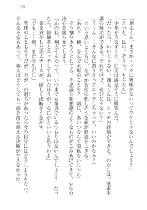 看護しちゃうぞ 見習いナースは同級生 Page #61