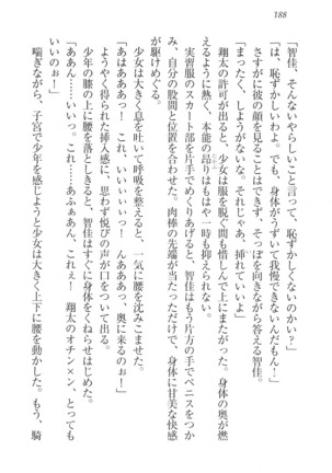 看護しちゃうぞ 見習いナースは同級生 Page #190