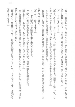 看護しちゃうぞ 見習いナースは同級生 Page #113