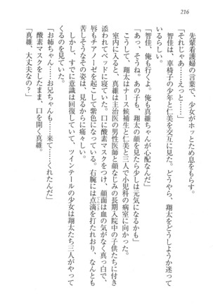 看護しちゃうぞ 見習いナースは同級生 Page #218