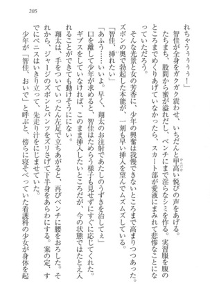 看護しちゃうぞ 見習いナースは同級生 Page #207