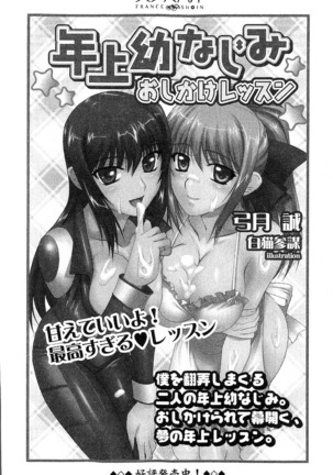 看護しちゃうぞ 見習いナースは同級生 Page #288