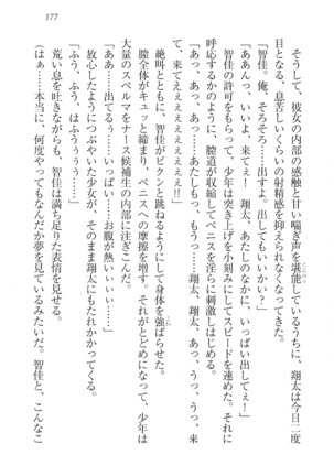 看護しちゃうぞ 見習いナースは同級生 Page #179