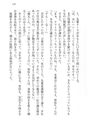 看護しちゃうぞ 見習いナースは同級生 Page #141