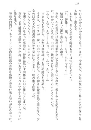 看護しちゃうぞ 見習いナースは同級生 Page #130