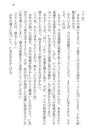 看護しちゃうぞ 見習いナースは同級生 Page #51