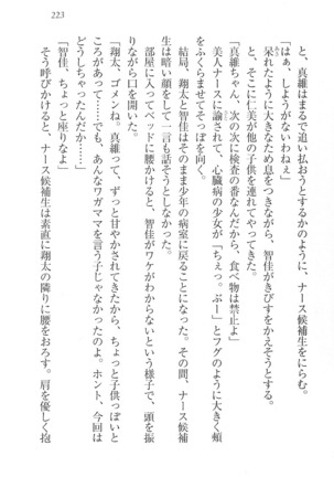 看護しちゃうぞ 見習いナースは同級生 Page #225