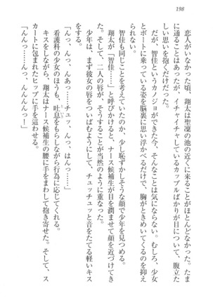 看護しちゃうぞ 見習いナースは同級生 Page #200