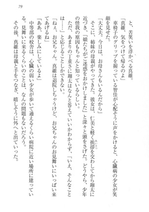 看護しちゃうぞ 見習いナースは同級生 Page #81