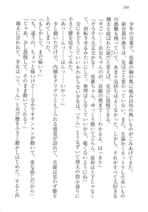 看護しちゃうぞ 見習いナースは同級生 Page #268