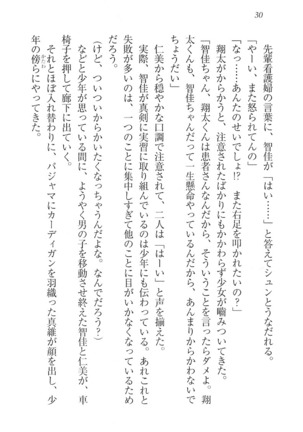 看護しちゃうぞ 見習いナースは同級生 Page #32