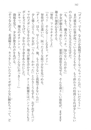 看護しちゃうぞ 見習いナースは同級生 Page #164