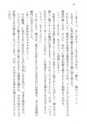 看護しちゃうぞ 見習いナースは同級生 Page #76