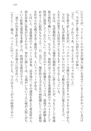 看護しちゃうぞ 見習いナースは同級生 Page #161