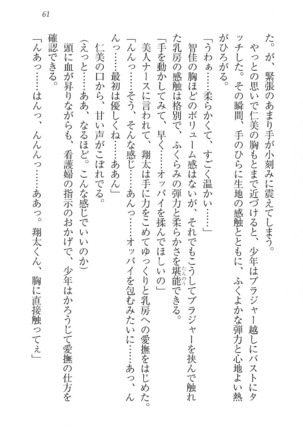 看護しちゃうぞ 見習いナースは同級生 Page #63