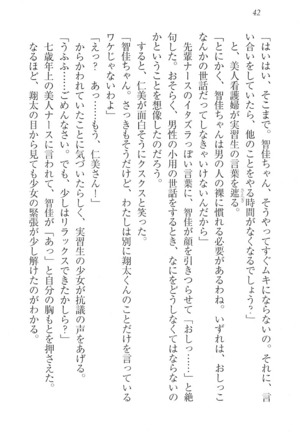 看護しちゃうぞ 見習いナースは同級生 Page #44