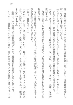 看護しちゃうぞ 見習いナースは同級生 Page #269
