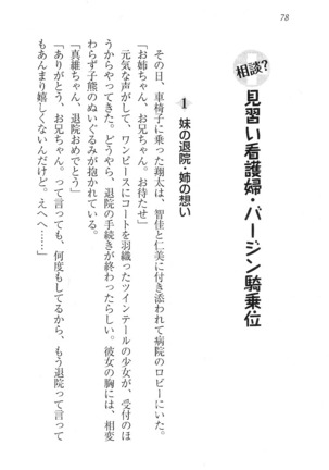 看護しちゃうぞ 見習いナースは同級生 Page #80