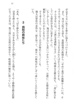 看護しちゃうぞ 見習いナースは同級生 Page #35
