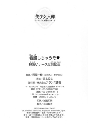 看護しちゃうぞ 見習いナースは同級生 Page #285