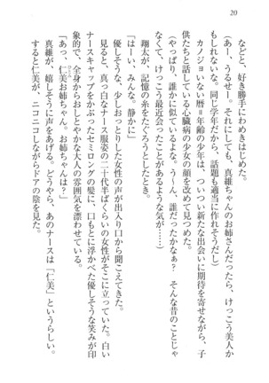 看護しちゃうぞ 見習いナースは同級生 Page #22