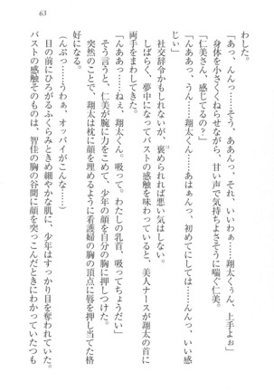 看護しちゃうぞ 見習いナースは同級生 Page #65