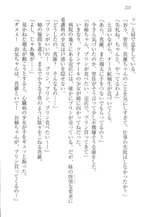 看護しちゃうぞ 見習いナースは同級生 Page #224