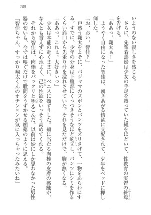 看護しちゃうぞ 見習いナースは同級生 Page #187