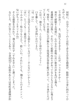 看護しちゃうぞ 見習いナースは同級生 Page #54