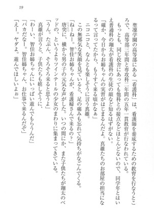 看護しちゃうぞ 見習いナースは同級生 Page #21