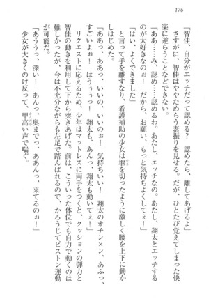 看護しちゃうぞ 見習いナースは同級生 Page #178