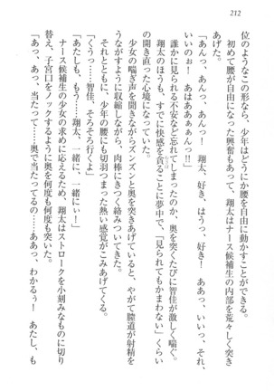 看護しちゃうぞ 見習いナースは同級生 Page #214