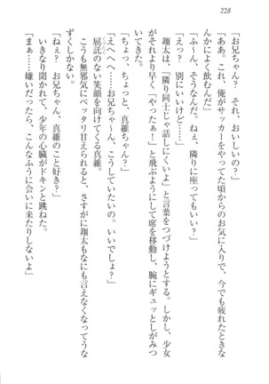 看護しちゃうぞ 見習いナースは同級生 Page #230