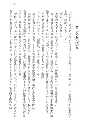 看護しちゃうぞ 見習いナースは同級生 Page #31