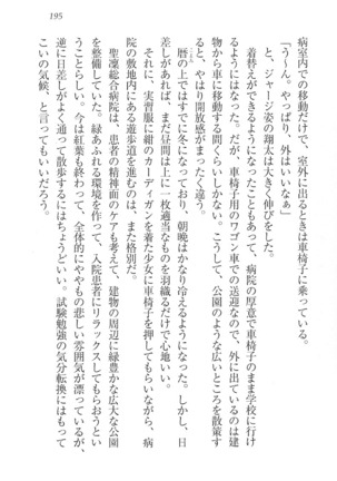 看護しちゃうぞ 見習いナースは同級生 Page #197
