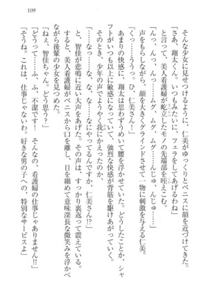 看護しちゃうぞ 見習いナースは同級生 Page #111
