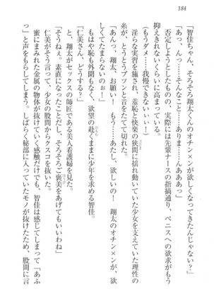 看護しちゃうぞ 見習いナースは同級生 Page #186