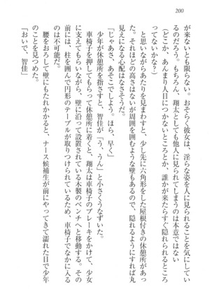 看護しちゃうぞ 見習いナースは同級生 Page #202