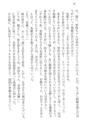 看護しちゃうぞ 見習いナースは同級生 Page #40