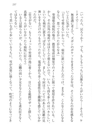 看護しちゃうぞ 見習いナースは同級生 Page #239