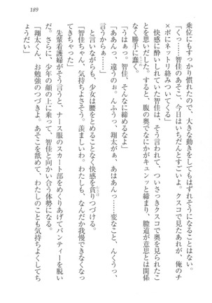 看護しちゃうぞ 見習いナースは同級生 Page #191