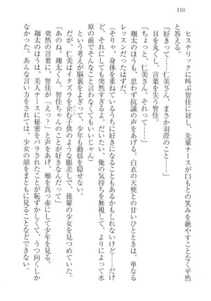 看護しちゃうぞ 見習いナースは同級生 Page #112