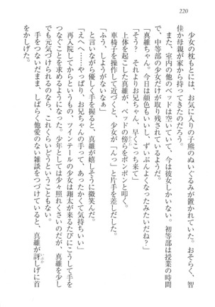 看護しちゃうぞ 見習いナースは同級生 Page #222