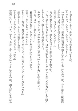 看護しちゃうぞ 見習いナースは同級生 Page #203