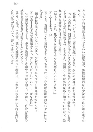 看護しちゃうぞ 見習いナースは同級生 Page #265
