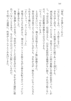 看護しちゃうぞ 見習いナースは同級生 Page #162