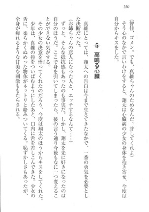 看護しちゃうぞ 見習いナースは同級生 Page #252